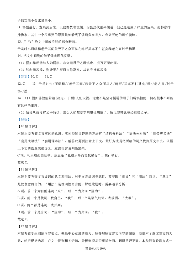 广东省清远市清新区四校2024-2025学年高三上学期期末联考语文答案_2024-2025高三（6-6月题库）_2024年12月试卷_1230广东省清远市清新区四校2024-2025学年高三上学期期末联考试题（全科）