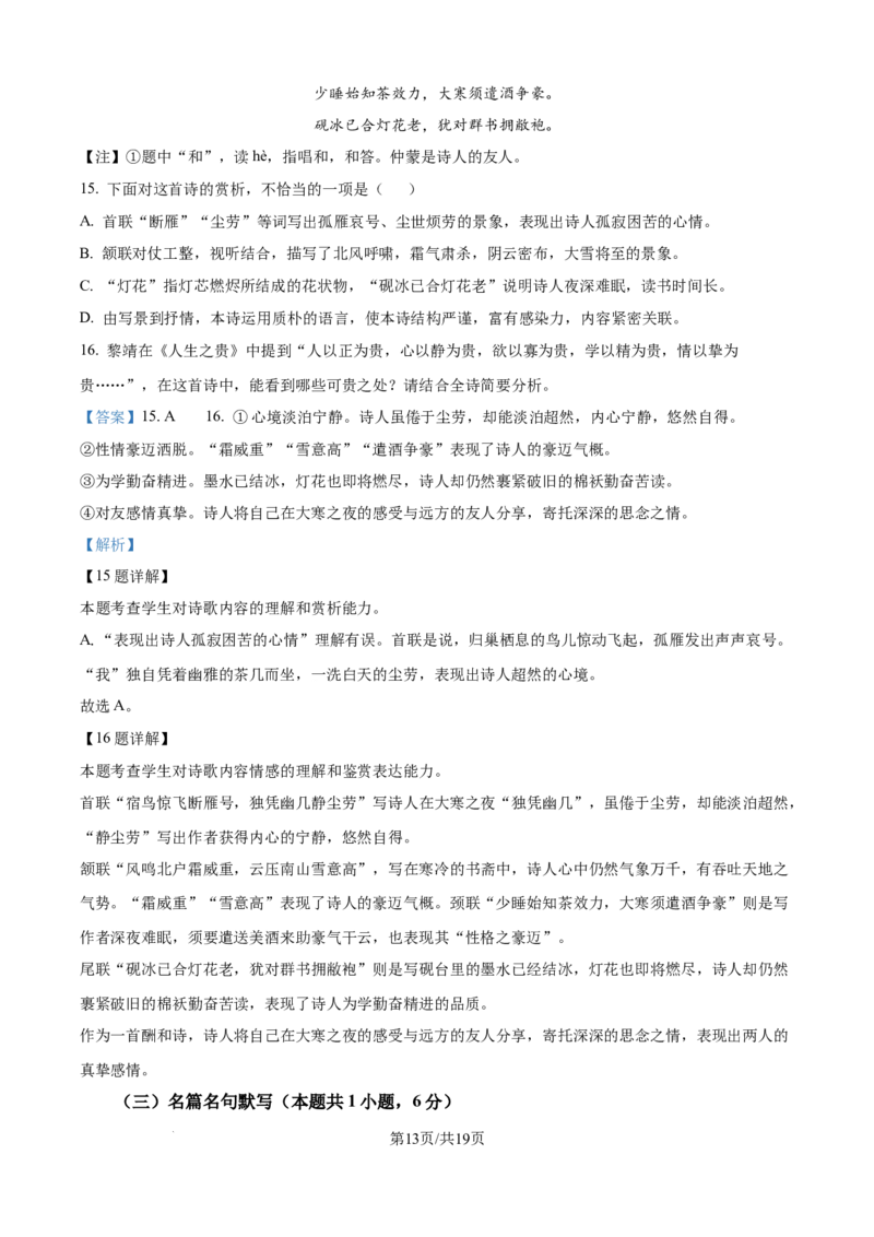 广东省清远市清新区四校2024-2025学年高三上学期期末联考语文答案_2024-2025高三（6-6月题库）_2024年12月试卷_1230广东省清远市清新区四校2024-2025学年高三上学期期末联考试题（全科）