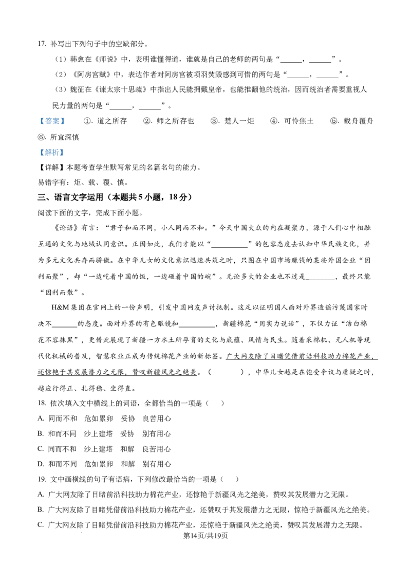 广东省清远市清新区四校2024-2025学年高三上学期期末联考语文答案_2024-2025高三（6-6月题库）_2024年12月试卷_1230广东省清远市清新区四校2024-2025学年高三上学期期末联考试题（全科）