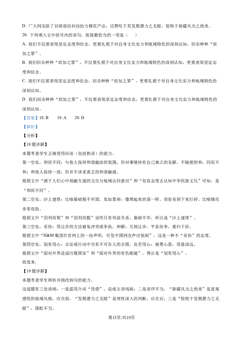 广东省清远市清新区四校2024-2025学年高三上学期期末联考语文答案_2024-2025高三（6-6月题库）_2024年12月试卷_1230广东省清远市清新区四校2024-2025学年高三上学期期末联考试题（全科）
