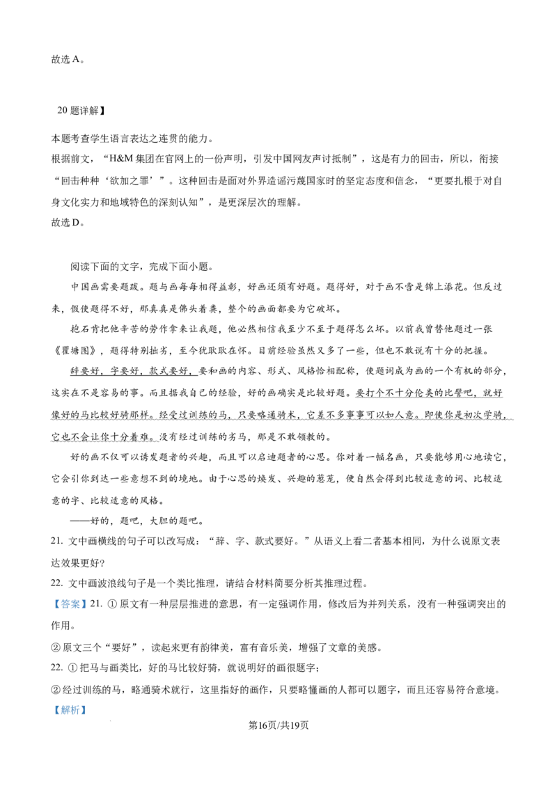 广东省清远市清新区四校2024-2025学年高三上学期期末联考语文答案_2024-2025高三（6-6月题库）_2024年12月试卷_1230广东省清远市清新区四校2024-2025学年高三上学期期末联考试题（全科）