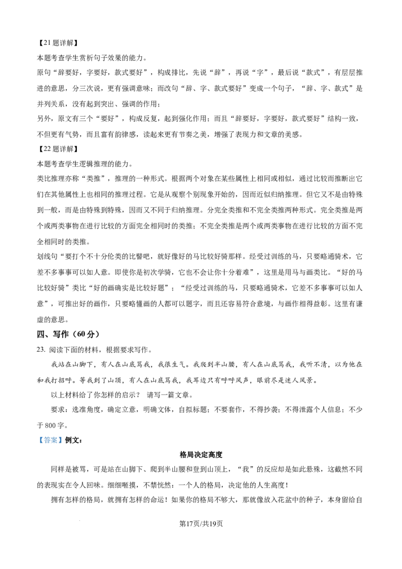 广东省清远市清新区四校2024-2025学年高三上学期期末联考语文答案_2024-2025高三（6-6月题库）_2024年12月试卷_1230广东省清远市清新区四校2024-2025学年高三上学期期末联考试题（全科）
