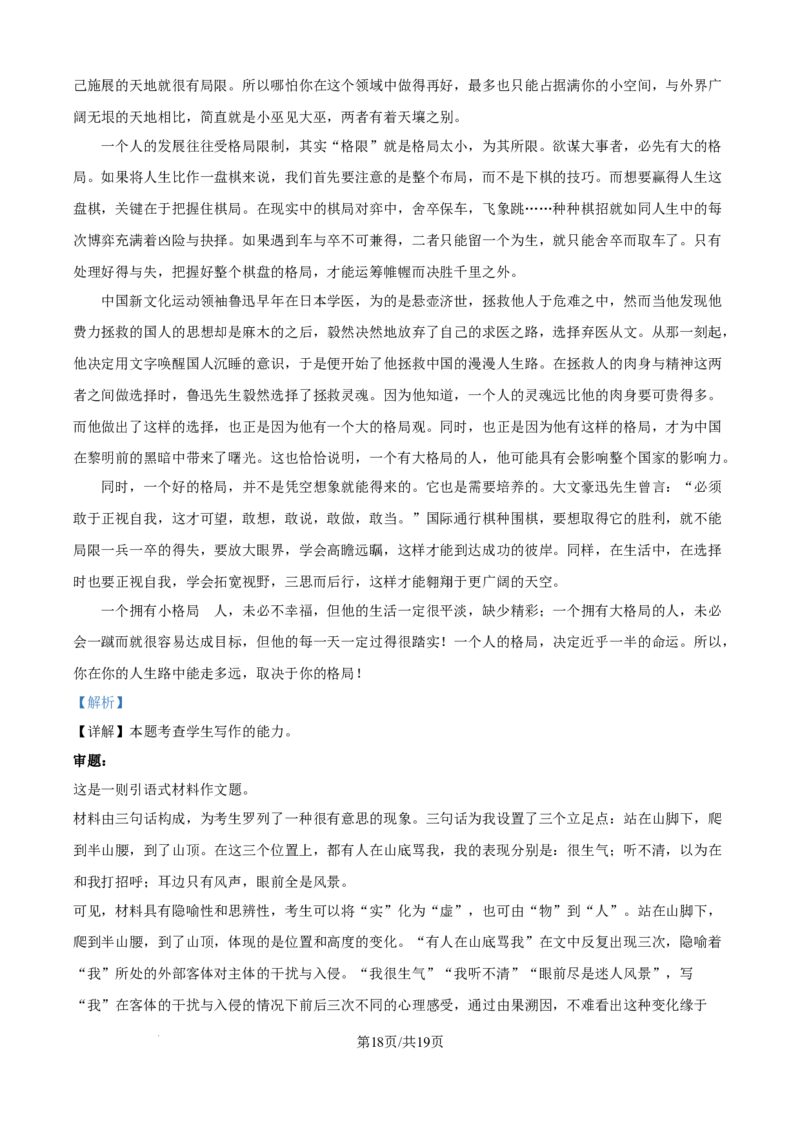 广东省清远市清新区四校2024-2025学年高三上学期期末联考语文答案_2024-2025高三（6-6月题库）_2024年12月试卷_1230广东省清远市清新区四校2024-2025学年高三上学期期末联考试题（全科）