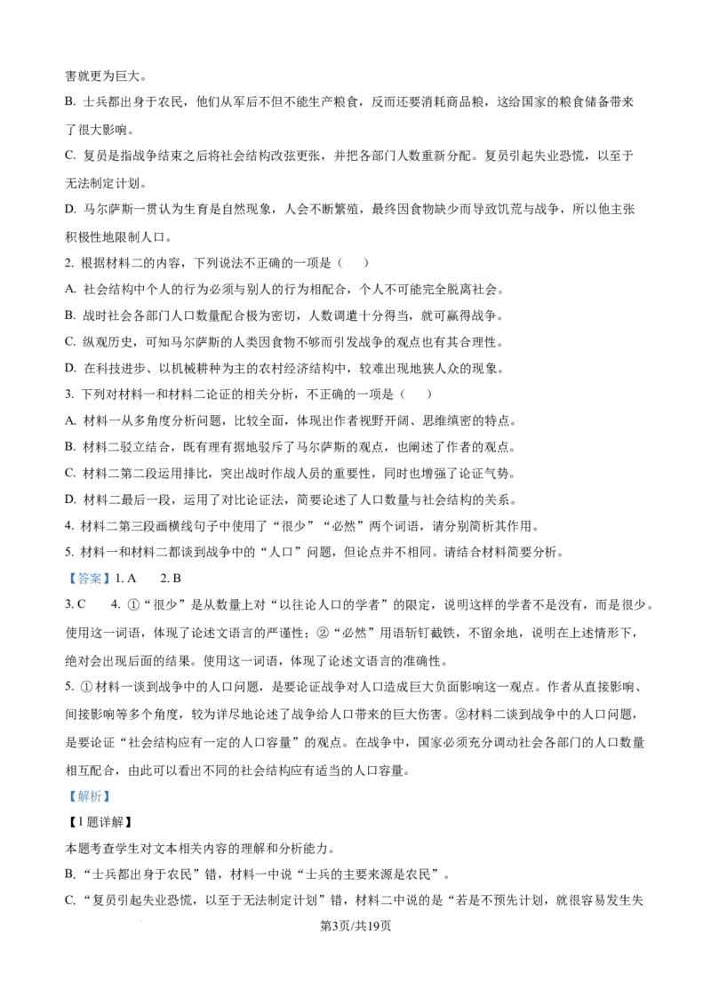 广东省清远市清新区四校2024-2025学年高三上学期期末联考语文答案_2024-2025高三（6-6月题库）_2024年12月试卷_1230广东省清远市清新区四校2024-2025学年高三上学期期末联考试题（全科）