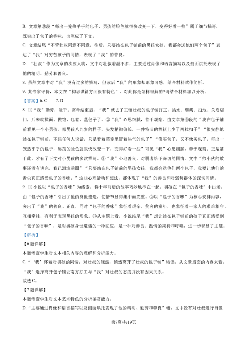 广东省清远市清新区四校2024-2025学年高三上学期期末联考语文答案_2024-2025高三（6-6月题库）_2024年12月试卷_1230广东省清远市清新区四校2024-2025学年高三上学期期末联考试题（全科）