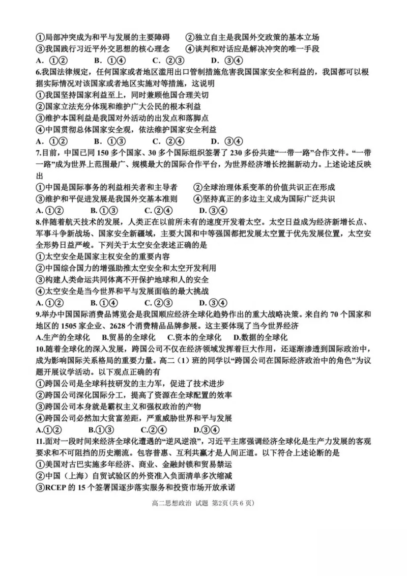 浙江省嘉兴市八校2024-2025学年高二下学期4月期中联考政治试卷（PDF版，含答案）_2024-2025高二（7-7月题库）_2025年04月试卷(1)_0425浙江省嘉兴市八校2024-2025学年高二下学期4月期中联考