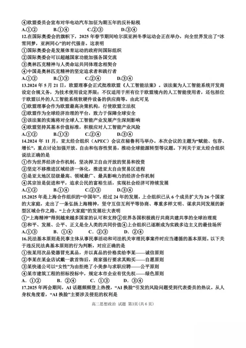 浙江省嘉兴市八校2024-2025学年高二下学期4月期中联考政治试卷（PDF版，含答案）_2024-2025高二（7-7月题库）_2025年04月试卷(1)_0425浙江省嘉兴市八校2024-2025学年高二下学期4月期中联考