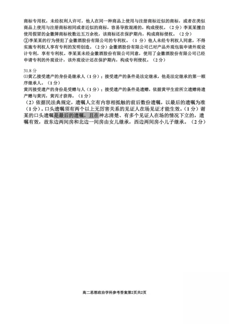 浙江省嘉兴市八校2024-2025学年高二下学期4月期中联考政治试卷（PDF版，含答案）_2024-2025高二（7-7月题库）_2025年04月试卷(1)_0425浙江省嘉兴市八校2024-2025学年高二下学期4月期中联考