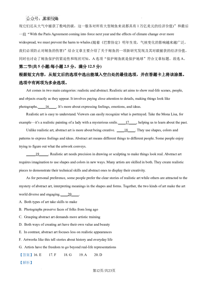 江西省南昌市第十中学2024-2025学年高三上学期第一次月考英语答案_2024-2025高三（6-6月题库）_2024年10月试卷_1026江西省南昌市第十中学2024-2025学年高三上学期第一次月考（全）