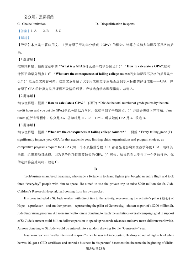 江西省南昌市第十中学2024-2025学年高三上学期第一次月考英语答案_2024-2025高三（6-6月题库）_2024年10月试卷_1026江西省南昌市第十中学2024-2025学年高三上学期第一次月考（全）