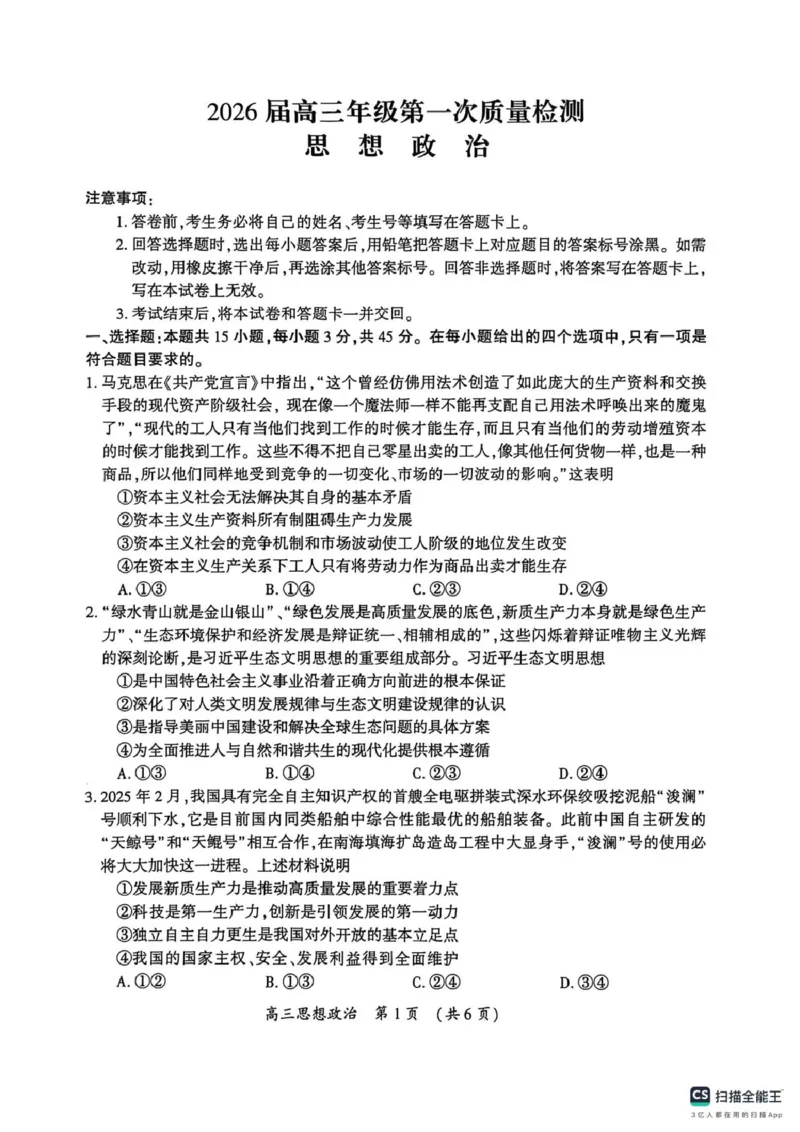 政治_2024-2025高三（6-6月题库）_2026年1月高三_260108河南省开封市2026届高三年级第一次质量检测（全科）_河南省开封市2026届高三年级第一次质量检测政治