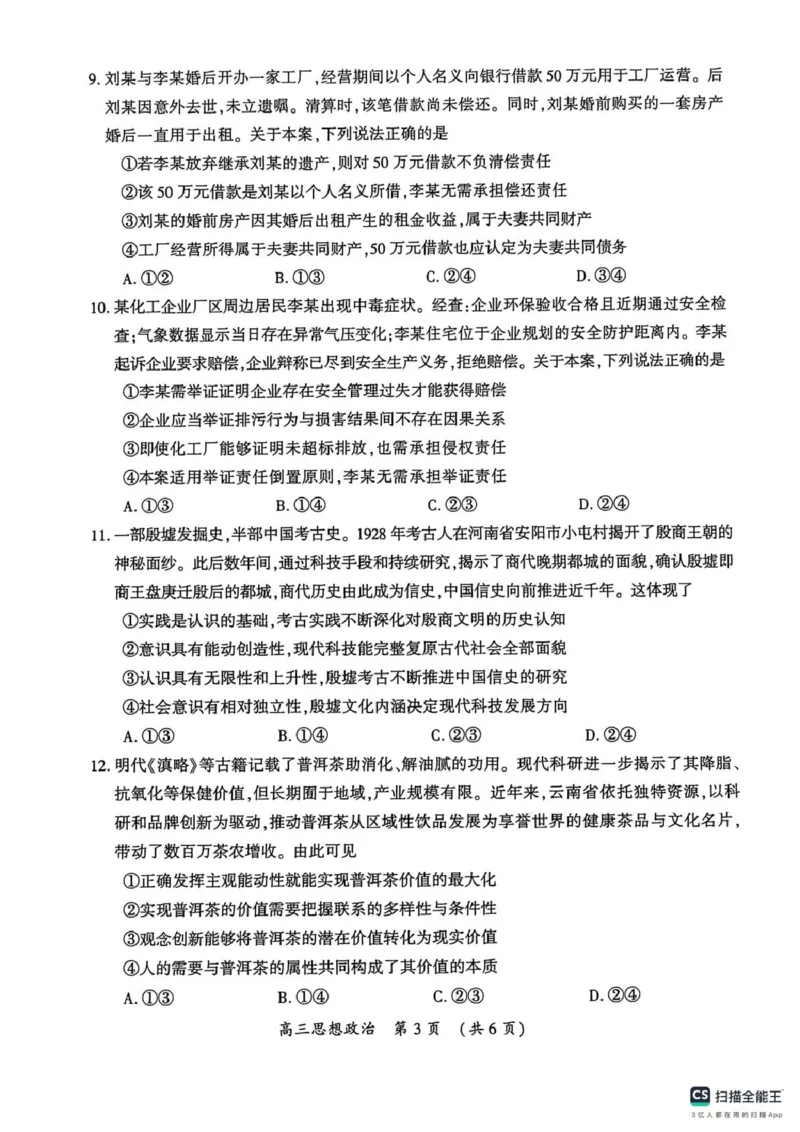 政治_2024-2025高三（6-6月题库）_2026年1月高三_260108河南省开封市2026届高三年级第一次质量检测（全科）_河南省开封市2026届高三年级第一次质量检测政治