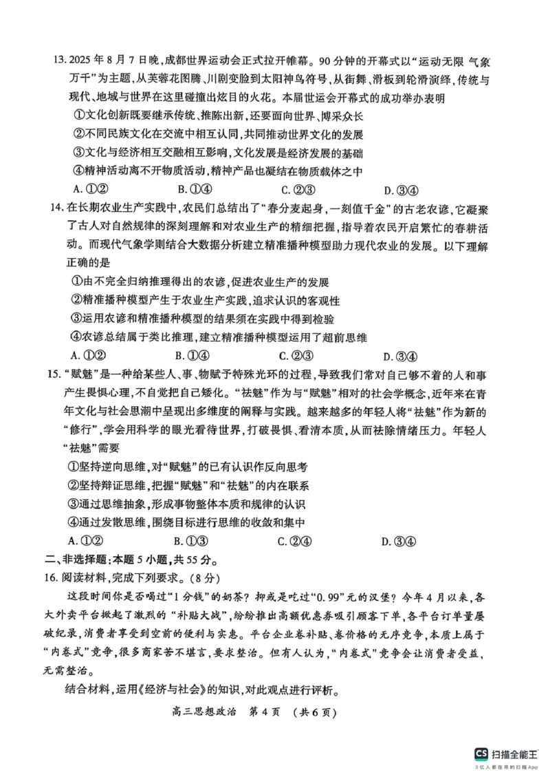 政治_2024-2025高三（6-6月题库）_2026年1月高三_260108河南省开封市2026届高三年级第一次质量检测（全科）_河南省开封市2026届高三年级第一次质量检测政治