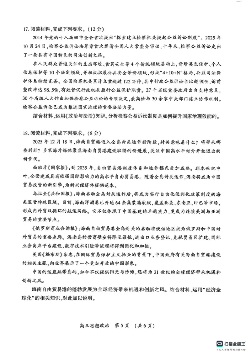 政治_2024-2025高三（6-6月题库）_2026年1月高三_260108河南省开封市2026届高三年级第一次质量检测（全科）_河南省开封市2026届高三年级第一次质量检测政治