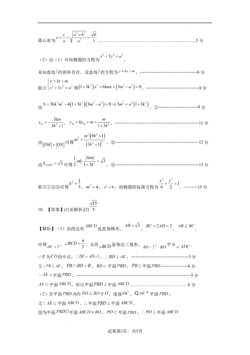 八省2025届高三&ldquo;八省联考&rdquo;考前猜想卷数学01答案_2024-2025高三（6-6月题库）_2025年01月试卷_01012025届高三&ldquo;八省联考&rdquo;考前猜想卷