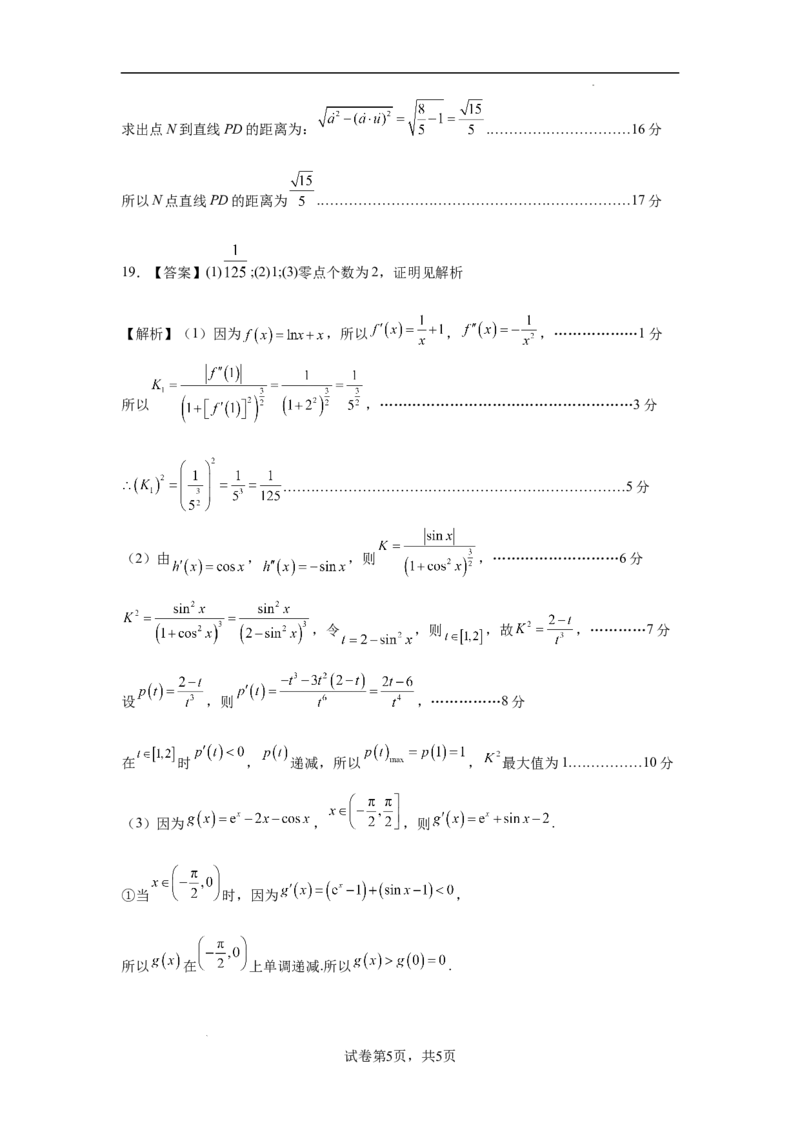 八省2025届高三&ldquo;八省联考&rdquo;考前猜想卷数学01答案_2024-2025高三（6-6月题库）_2025年01月试卷_01012025届高三&ldquo;八省联考&rdquo;考前猜想卷