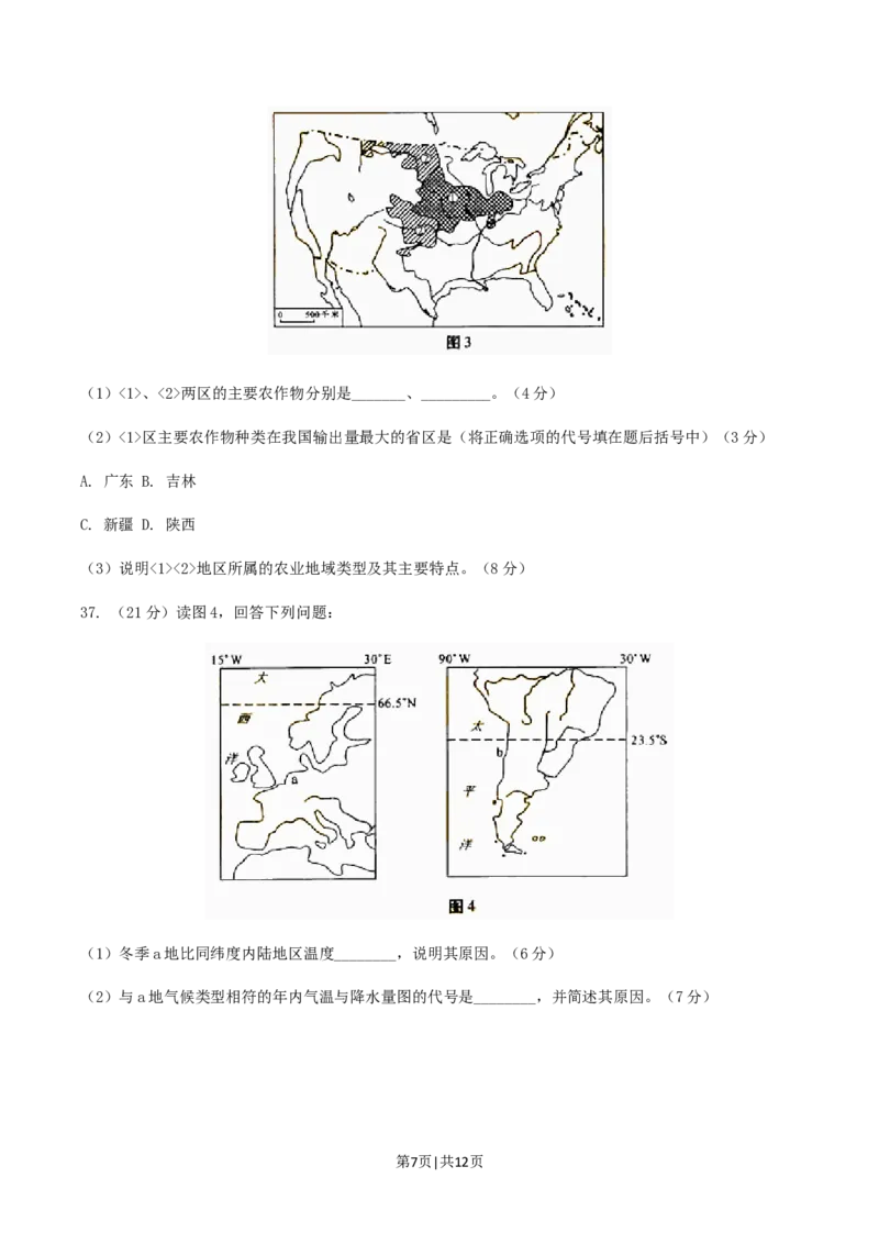 2004年西藏高考文科综合真题及答案_地理高考真题试卷_旧1990-2007&middot;高考地理真题_1990-2007&middot;高考地理真题&middot;word_2001-2007年各地文综历年真题_西藏