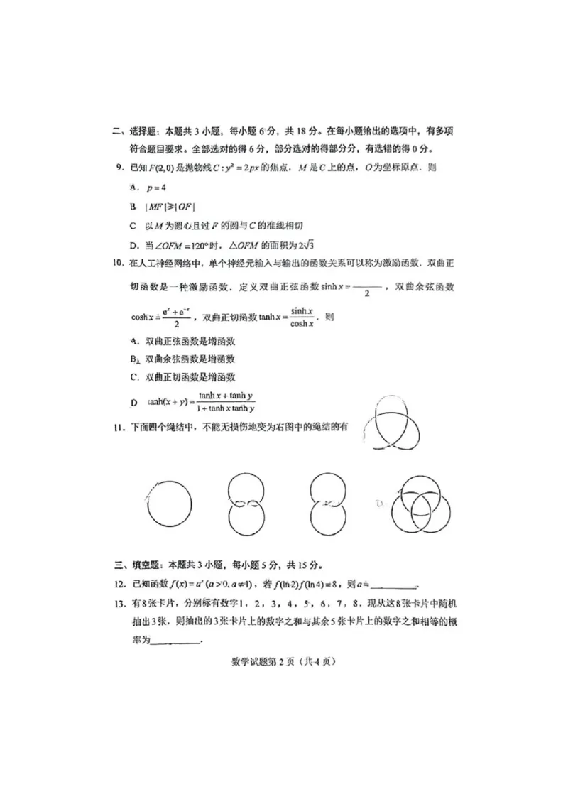 八省2025年高考综合改革适应性演练联考-数学试题_2024-2025高三（6-6月题库）_2025年01月试卷