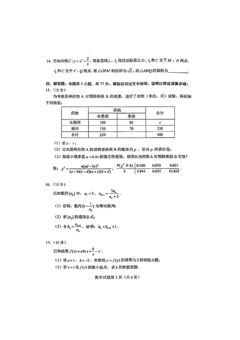 八省2025年高考综合改革适应性演练联考-数学试题_2024-2025高三（6-6月题库）_2025年01月试卷