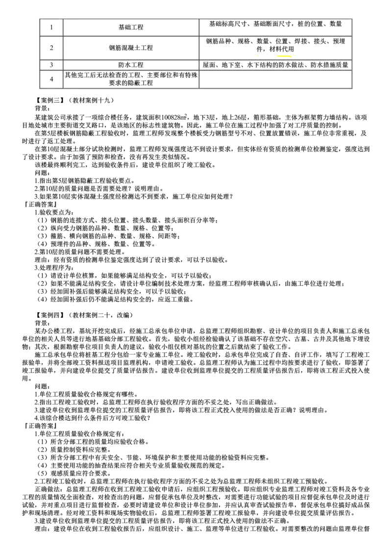 WM_03-第05讲　核心案例解析_监理工程师_2025监理工程师_2025年监理工程师-各大机构_2025年监理-土建案例_机构2-JG_01.精讲班-陈.江潮_讲义