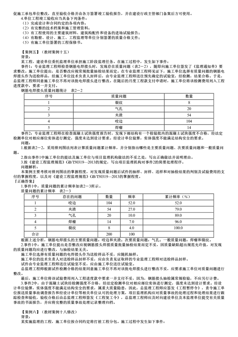 WM_03-第05讲　核心案例解析_监理工程师_2025监理工程师_2025年监理工程师-各大机构_2025年监理-土建案例_机构2-JG_01.精讲班-陈.江潮_讲义