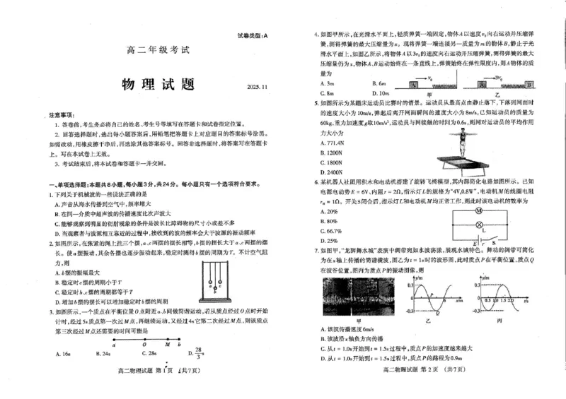 山东省泰安市2025-2026学年高二上学期期中考试物理PDF版含答案_251213山东省泰安市2025-2026学年高二上学期期中考试（全）