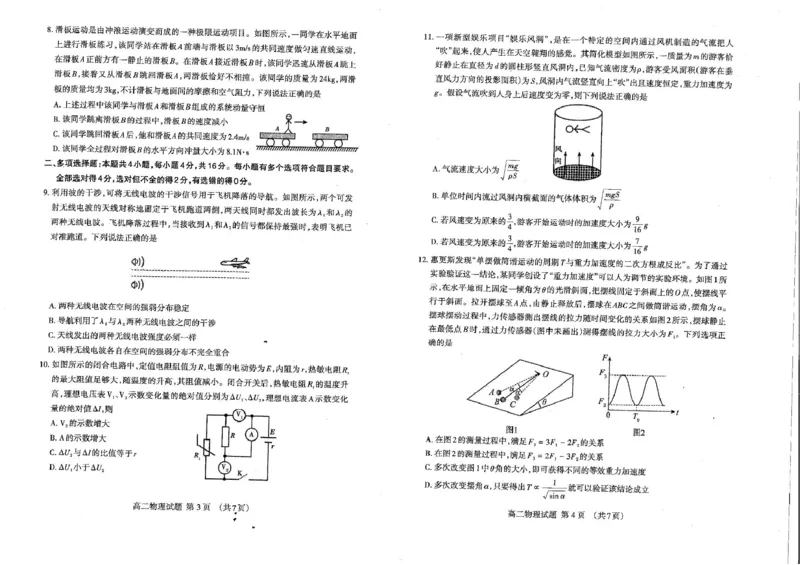 山东省泰安市2025-2026学年高二上学期期中考试物理PDF版含答案_251213山东省泰安市2025-2026学年高二上学期期中考试（全）