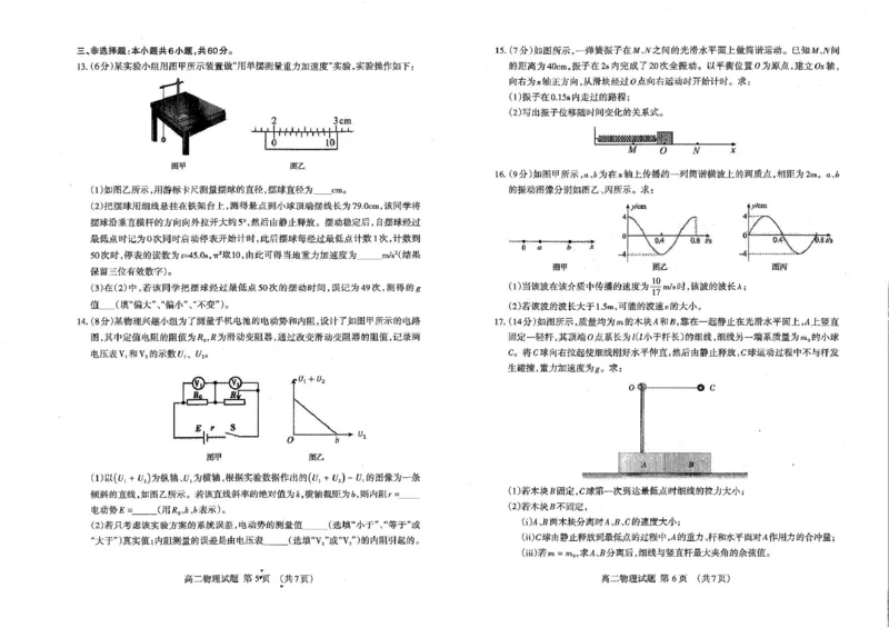 山东省泰安市2025-2026学年高二上学期期中考试物理PDF版含答案_251213山东省泰安市2025-2026学年高二上学期期中考试（全）