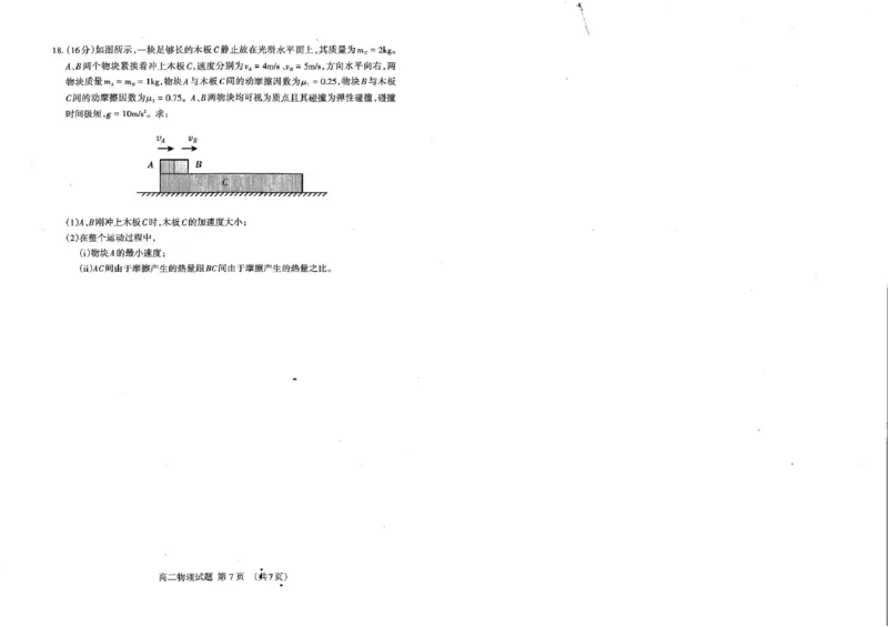 山东省泰安市2025-2026学年高二上学期期中考试物理PDF版含答案_251213山东省泰安市2025-2026学年高二上学期期中考试（全）