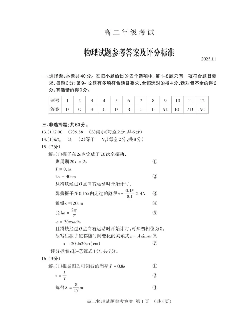 山东省泰安市2025-2026学年高二上学期期中考试物理PDF版含答案_251213山东省泰安市2025-2026学年高二上学期期中考试（全）