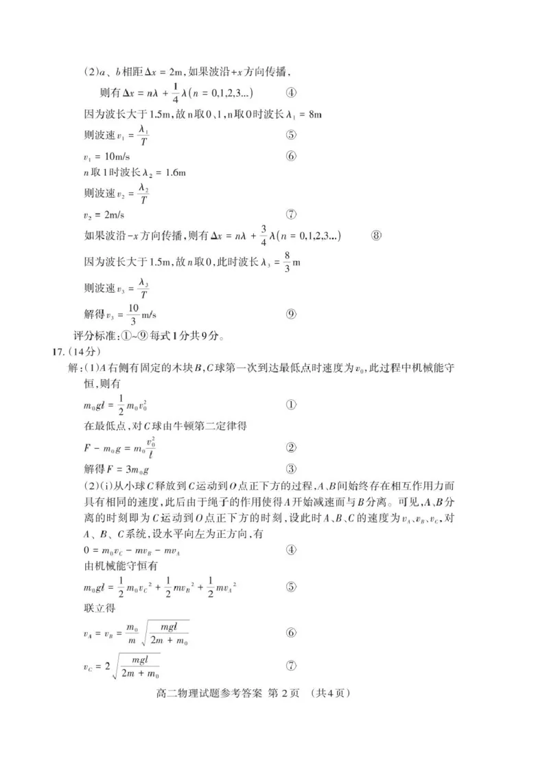山东省泰安市2025-2026学年高二上学期期中考试物理PDF版含答案_251213山东省泰安市2025-2026学年高二上学期期中考试（全）