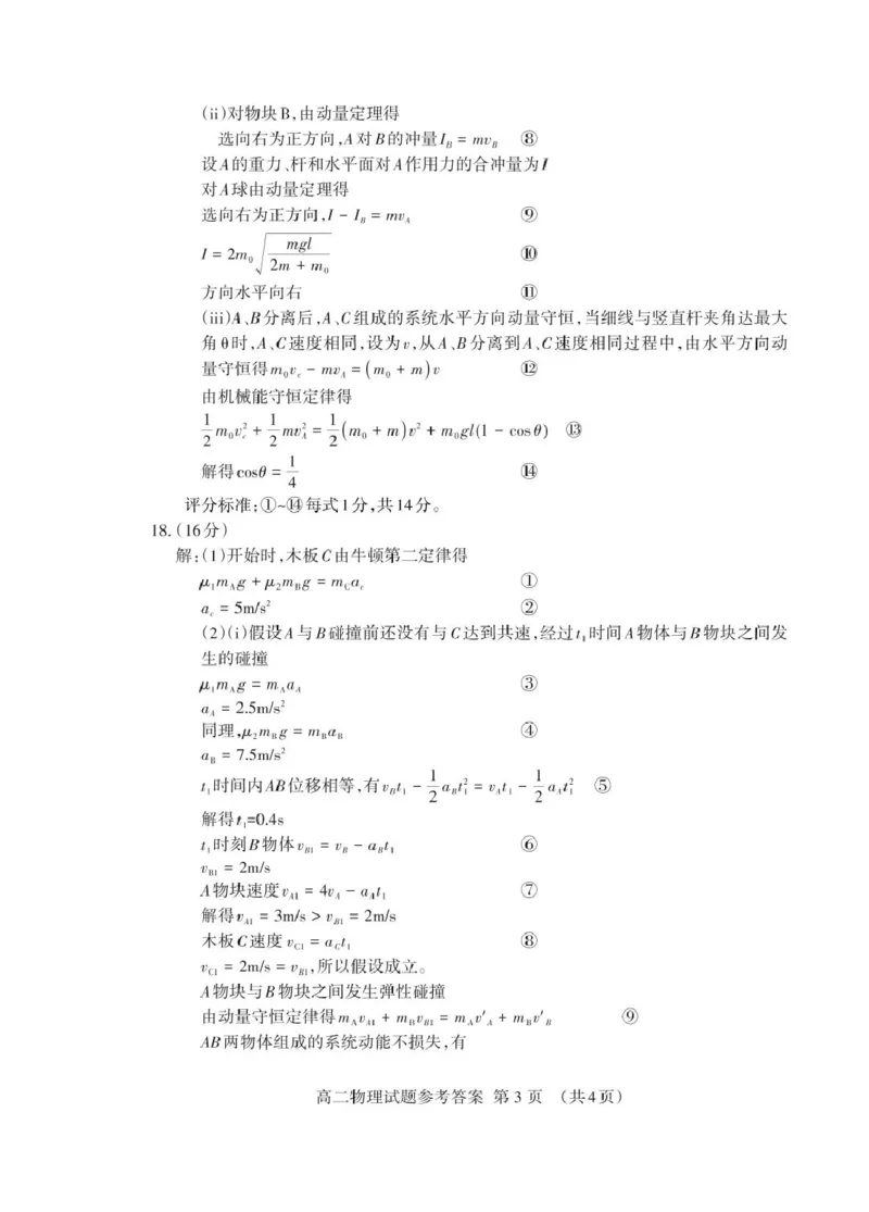 山东省泰安市2025-2026学年高二上学期期中考试物理PDF版含答案_251213山东省泰安市2025-2026学年高二上学期期中考试（全）