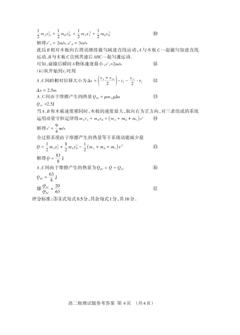 山东省泰安市2025-2026学年高二上学期期中考试物理PDF版含答案_251213山东省泰安市2025-2026学年高二上学期期中考试（全）