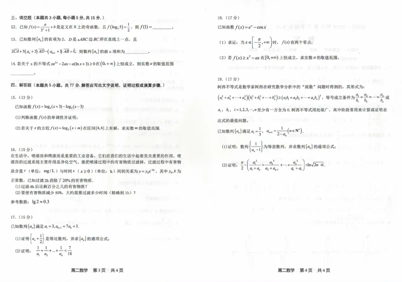数学_2024-2025高二（7-7月题库）_2024年07月试卷_0721辽宁省协作体2023-2024学年高二下学期7月期末考试_辽宁省协作体2023-2024学年高二下学期7月期末考试数学