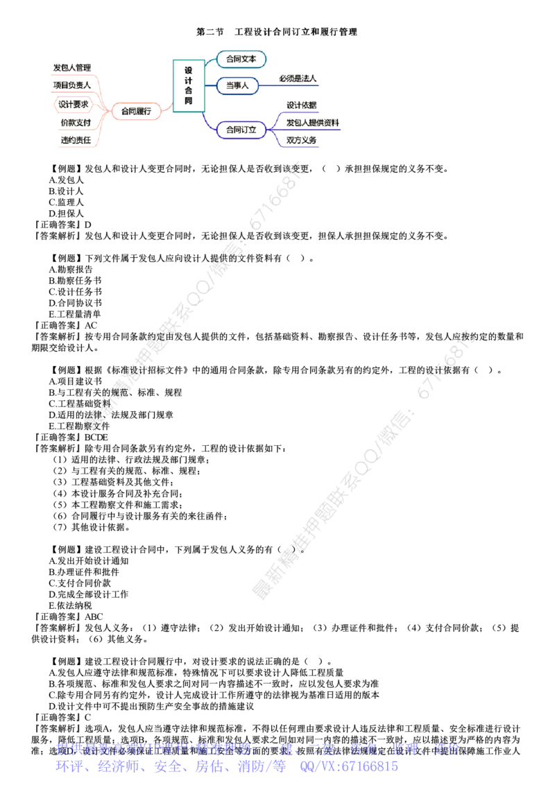 WM_05-第02讲　建设工程勘察设计合同管理（二）_监理工程师_2025监理工程师_2025年监理工程师-各大机构_2025年监理-合同_机构2-JG_02.习题班-尹.嘉_讲义