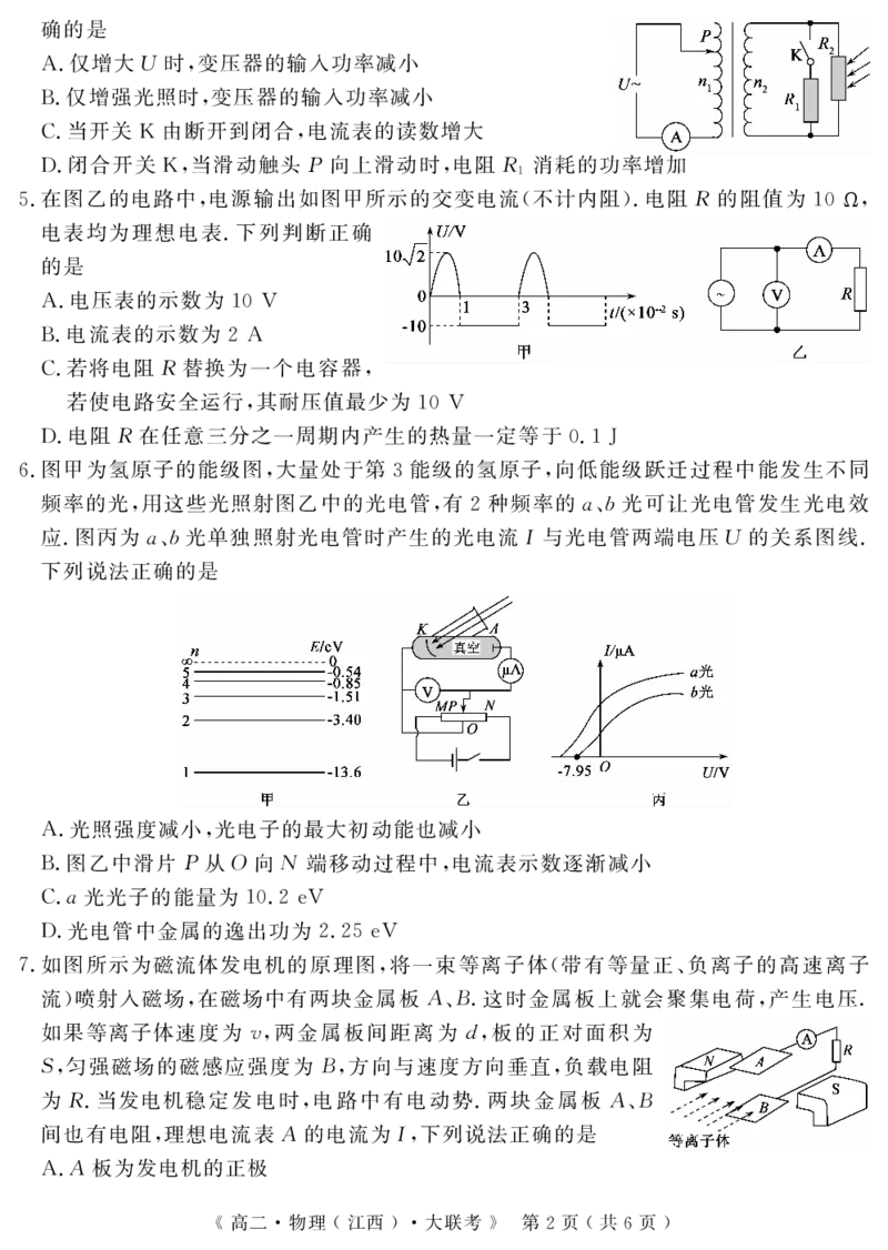 江西省重点中学协作体2023-2024学年高二下学期期末考试物理_2024-2025高二（7-7月题库）_2024年07月试卷_0706江西省重点中学协作体2023-2024学年高二下学期期末考试