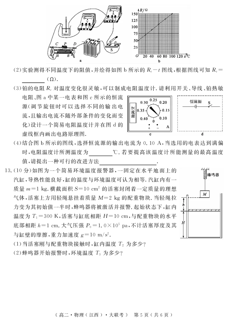 江西省重点中学协作体2023-2024学年高二下学期期末考试物理_2024-2025高二（7-7月题库）_2024年07月试卷_0706江西省重点中学协作体2023-2024学年高二下学期期末考试