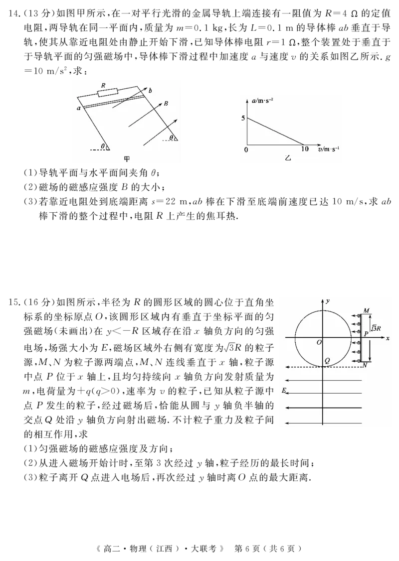 江西省重点中学协作体2023-2024学年高二下学期期末考试物理_2024-2025高二（7-7月题库）_2024年07月试卷_0706江西省重点中学协作体2023-2024学年高二下学期期末考试