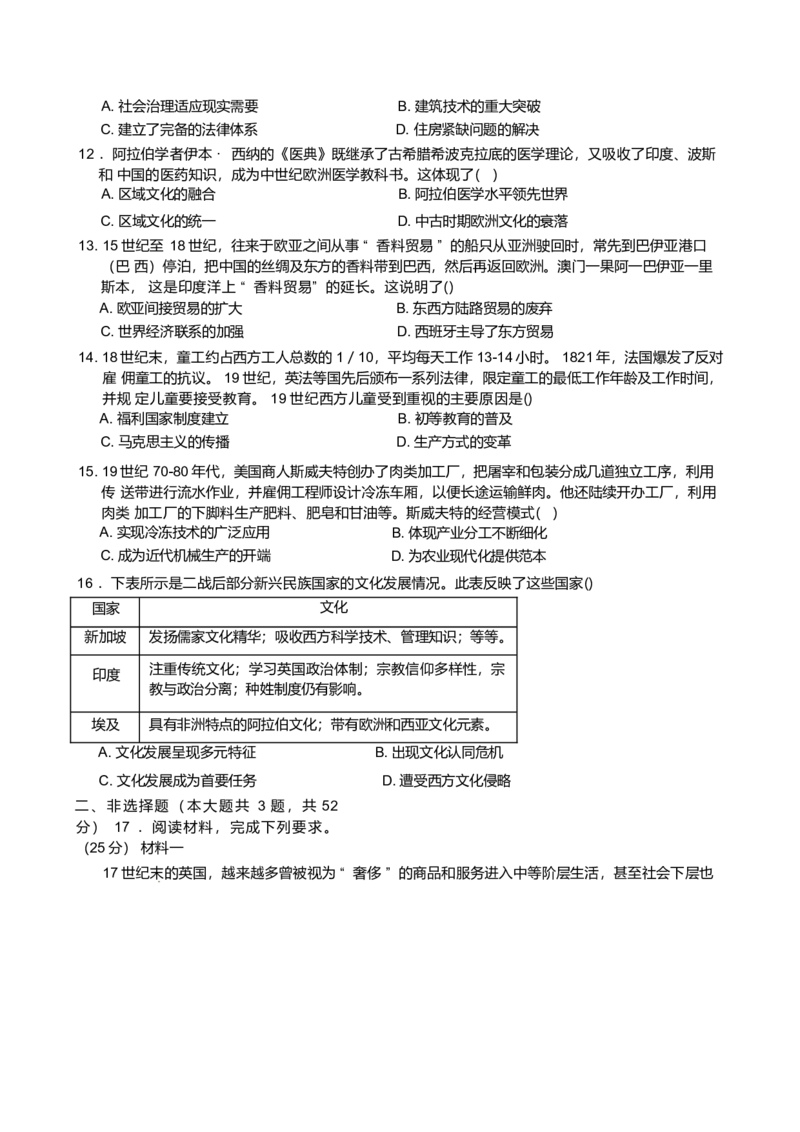 安徽省合肥市普通高中六校联盟2024-2025学年高二下学期4月期中考试历史Word版含答案_2024-2025高二（7-7月题库）_2025年05月试卷