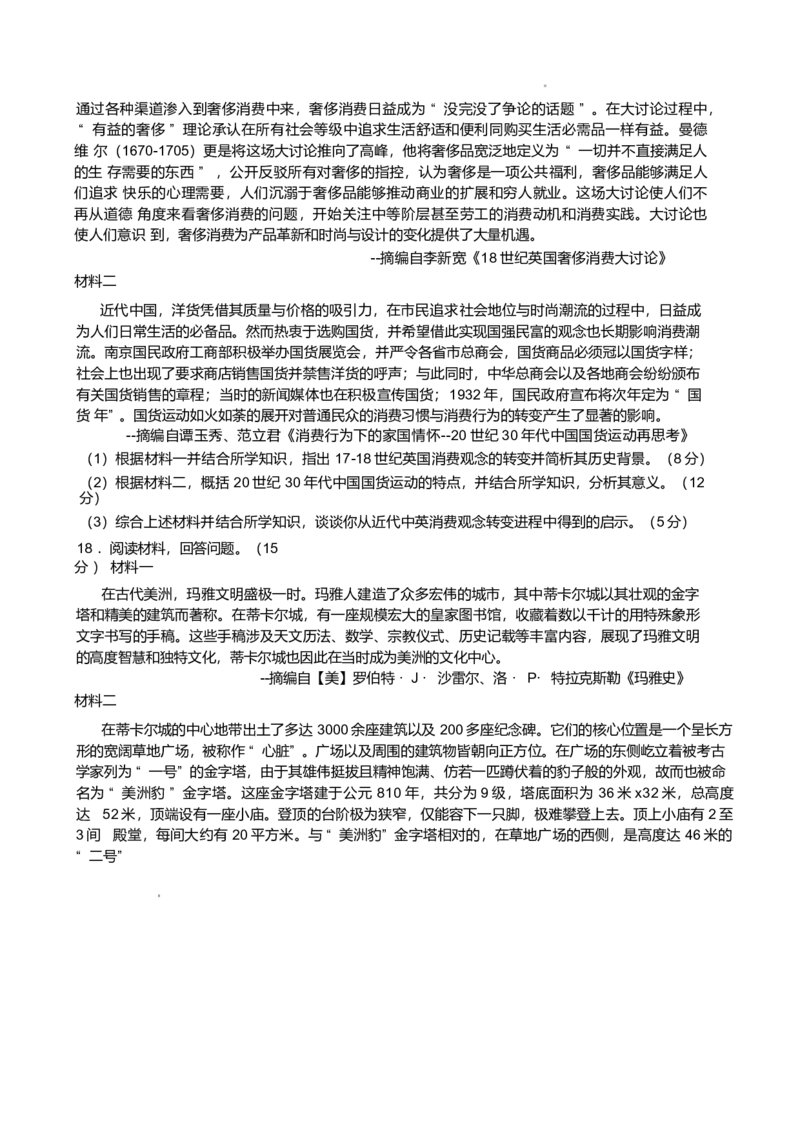 安徽省合肥市普通高中六校联盟2024-2025学年高二下学期4月期中考试历史Word版含答案_2024-2025高二（7-7月题库）_2025年05月试卷