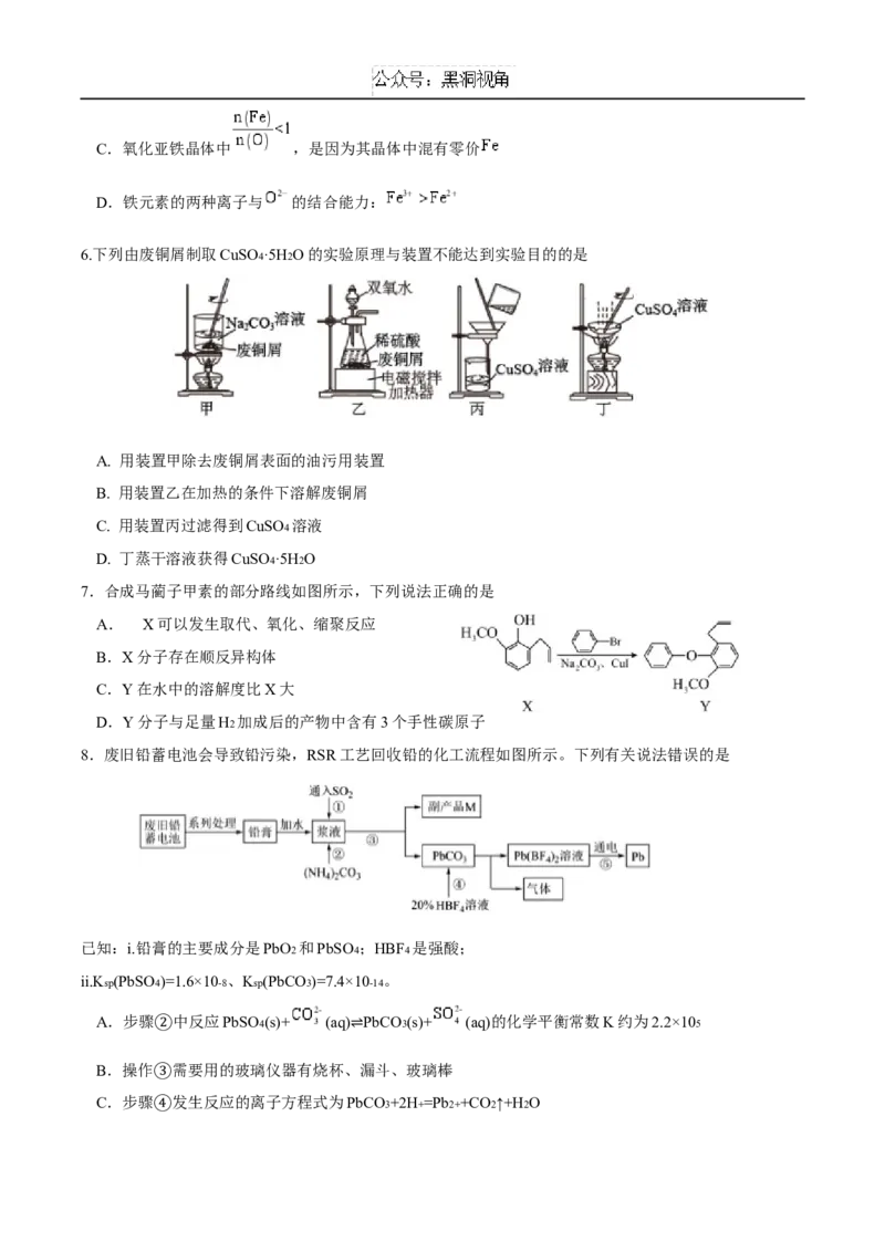 江苏省泰州中学2025届高三上学期一模试题化学Word版含答案_2024-2025高三（6-6月题库）_2025年01月试卷_0110江苏省泰州中学2025届高三上学期一模试题
