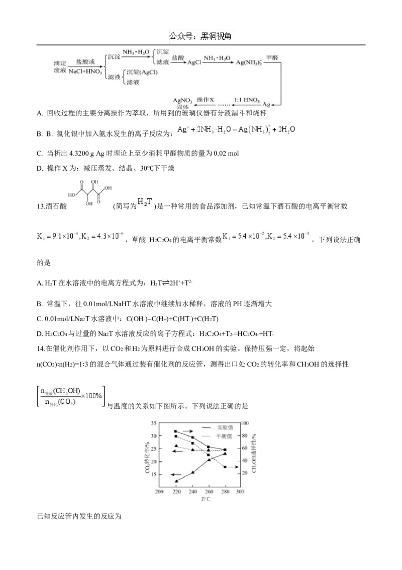 江苏省泰州中学2025届高三上学期一模试题化学Word版含答案_2024-2025高三（6-6月题库）_2025年01月试卷_0110江苏省泰州中学2025届高三上学期一模试题
