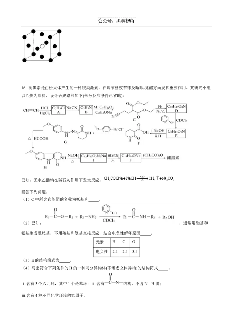 江苏省泰州中学2025届高三上学期一模试题化学Word版含答案_2024-2025高三（6-6月题库）_2025年01月试卷_0110江苏省泰州中学2025届高三上学期一模试题