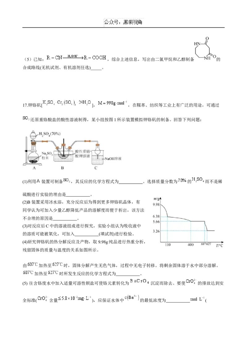 江苏省泰州中学2025届高三上学期一模试题化学Word版含答案_2024-2025高三（6-6月题库）_2025年01月试卷_0110江苏省泰州中学2025届高三上学期一模试题