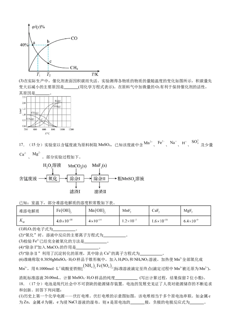泸县五中2025年春期高二开学考试化学试题_2024-2025高二（7-7月题库）_2025年03月试卷_0307四川省泸州市泸县第五中学2024-2025学年高二下学期开学考试
