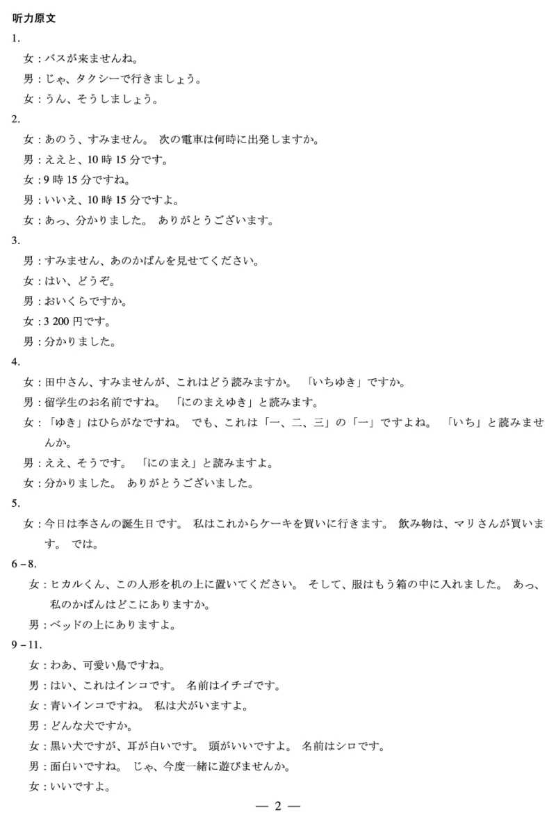 日语-高二12月答案_251227湖南省、广西省湘一联盟2025-2026学年高二上学期12月月考（全）_12.25-26湖南高二12月答案