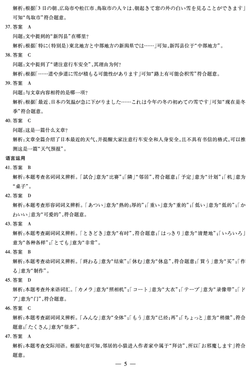 日语-高二12月答案_251227湖南省、广西省湘一联盟2025-2026学年高二上学期12月月考（全）_12.25-26湖南高二12月答案
