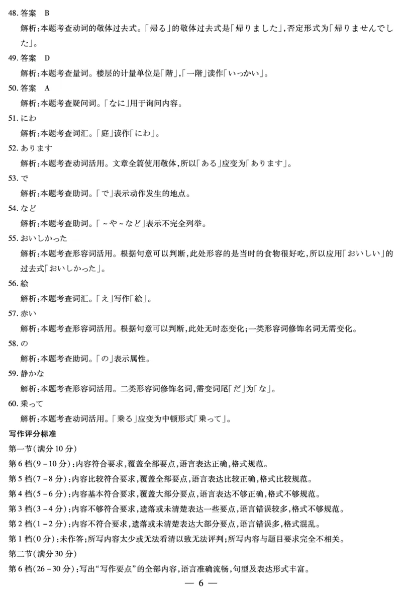 日语-高二12月答案_251227湖南省、广西省湘一联盟2025-2026学年高二上学期12月月考（全）_12.25-26湖南高二12月答案