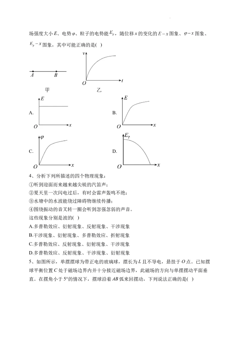 山西省朔州市怀仁市第九中学高中部2024届高三上学期11月期中物理(1)_2023年11月_01每日更新_26号_2024届山西省朔州市怀仁市第九中学高中部高三上学期11月期中
