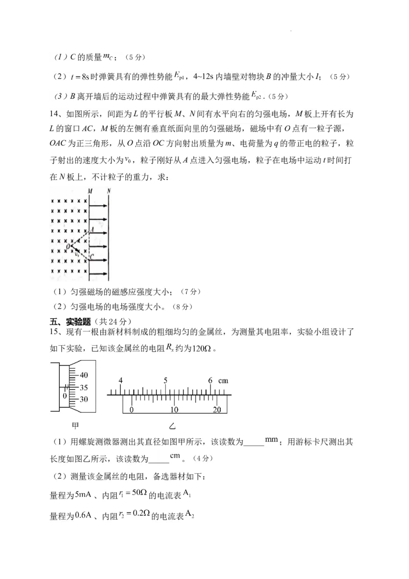 山西省朔州市怀仁市第九中学高中部2024届高三上学期11月期中物理(1)_2023年11月_01每日更新_26号_2024届山西省朔州市怀仁市第九中学高中部高三上学期11月期中